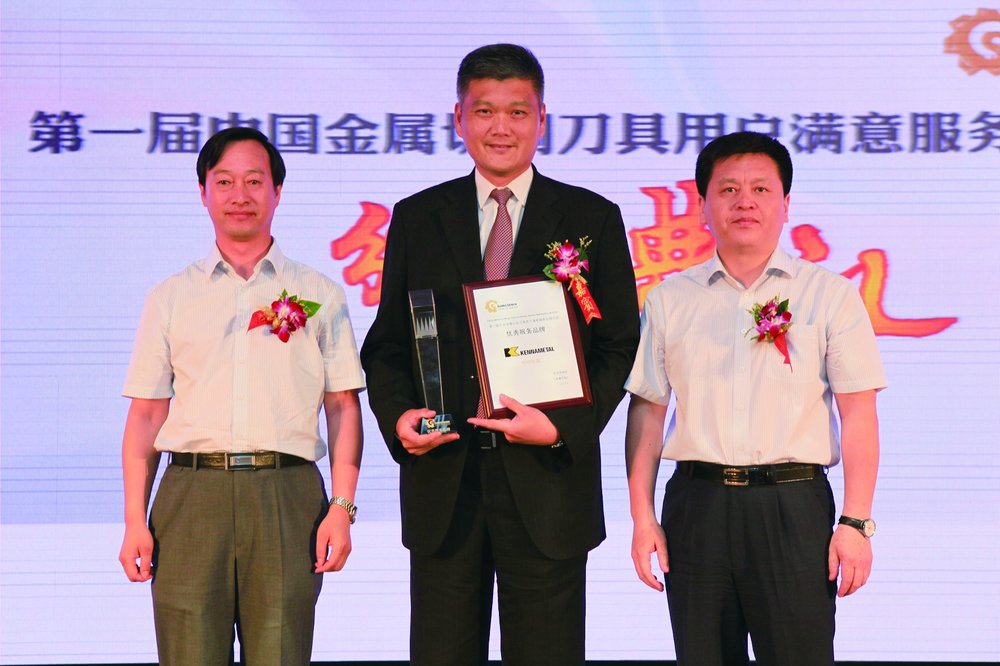 ケナメタル社が、中国における第1回 切削工具ユーザー満足度コンテスト“サービス ブランド エクセレンス”で勝利